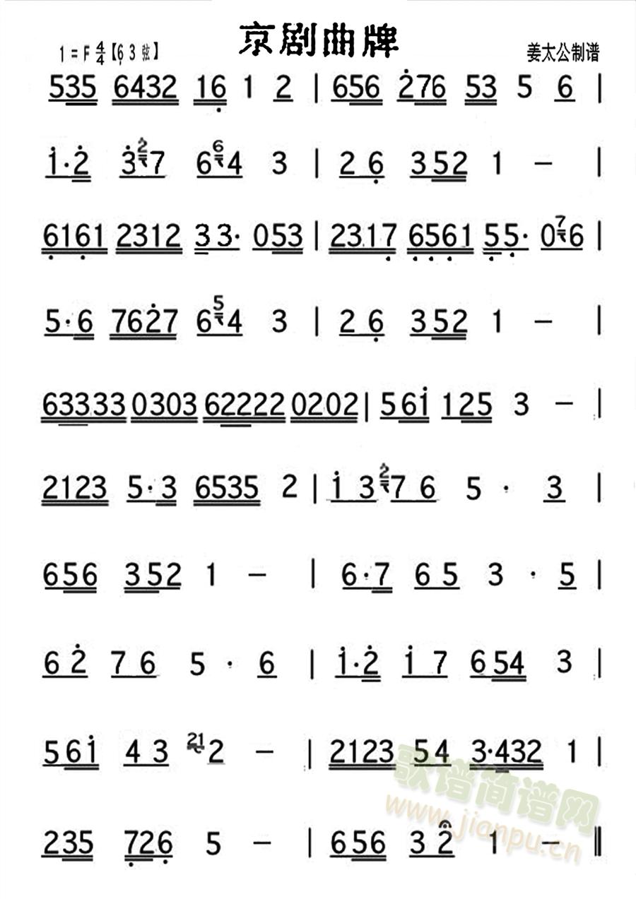 京剧曲牌(四字歌谱)1