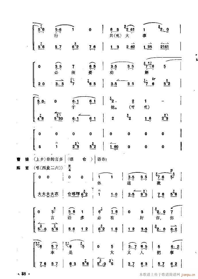 捉放曹(三字歌谱)38