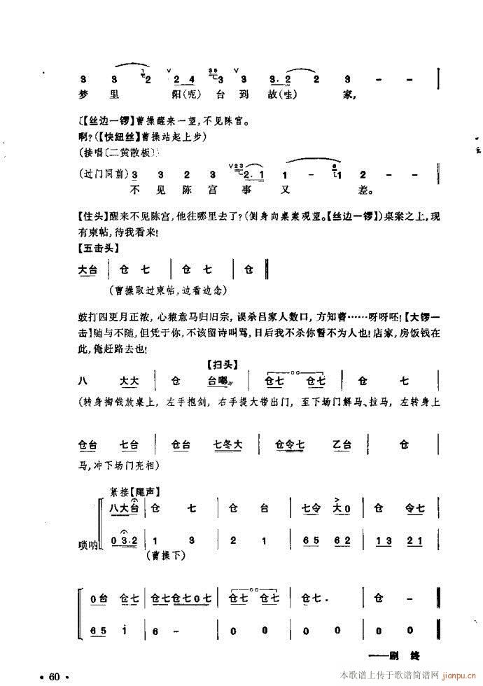 捉放曹(三字歌谱)60