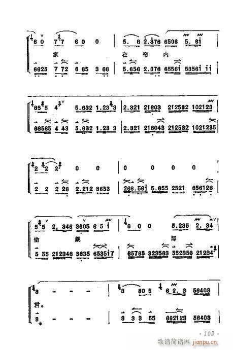梅兰芳唱腔选集101-120(京剧曲谱)9