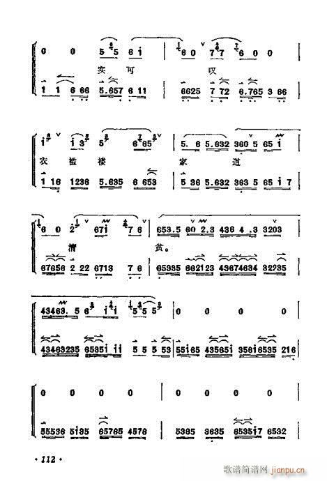梅兰芳唱腔选集101-120(京剧曲谱)12