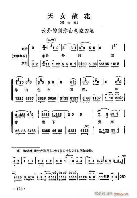 梅兰芳唱腔选集101-120(京剧曲谱)20
