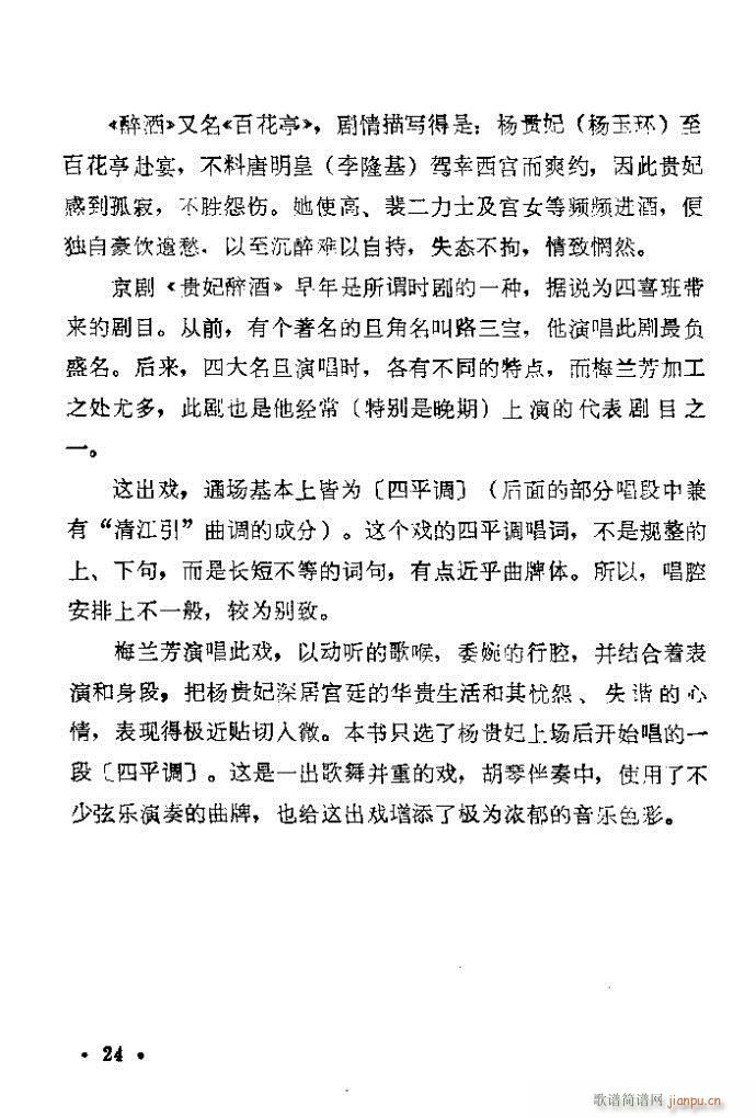 前言目录1-40(京剧曲谱)30