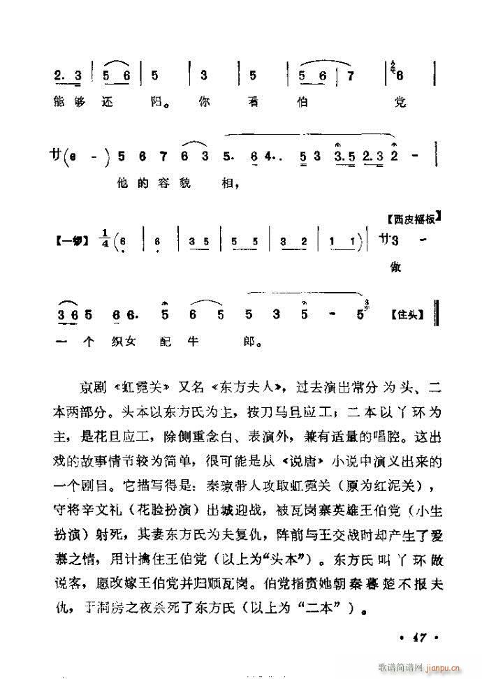 41-80(京剧曲谱)7