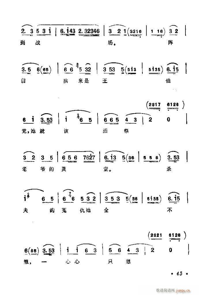 41-80(京剧曲谱)5