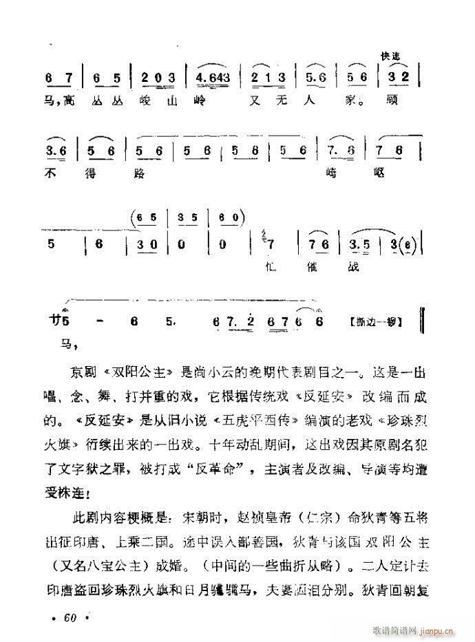 41-80(京剧曲谱)20