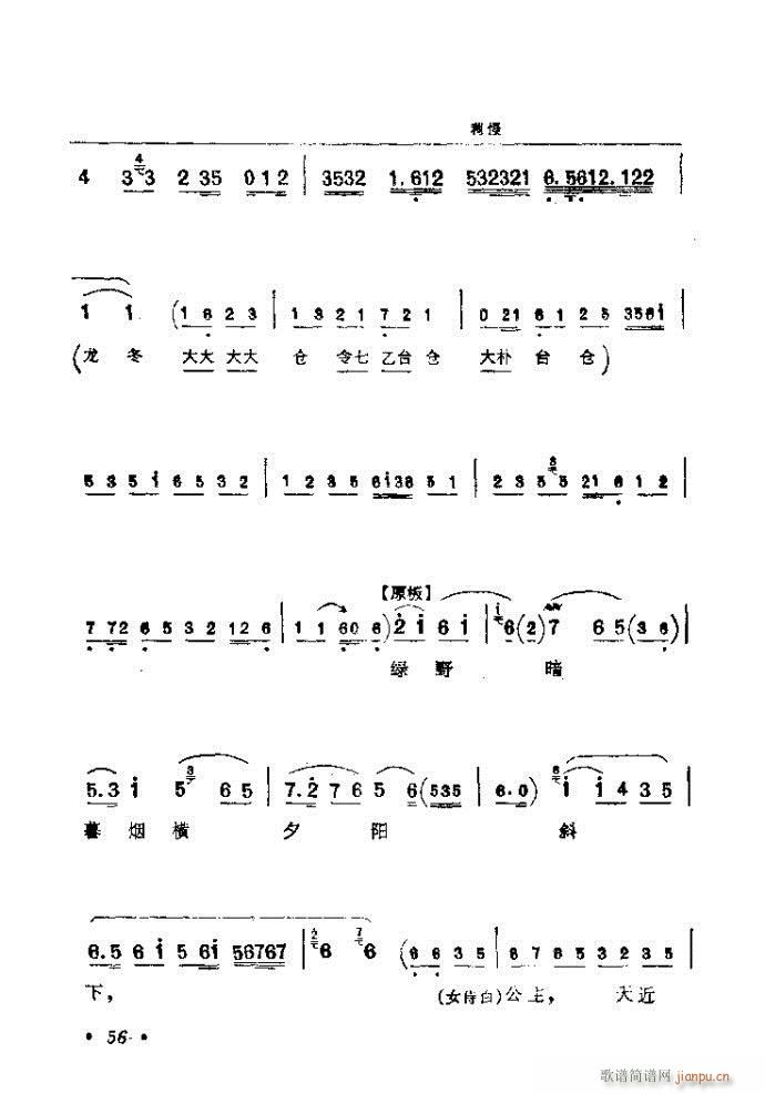 41-80(京剧曲谱)16