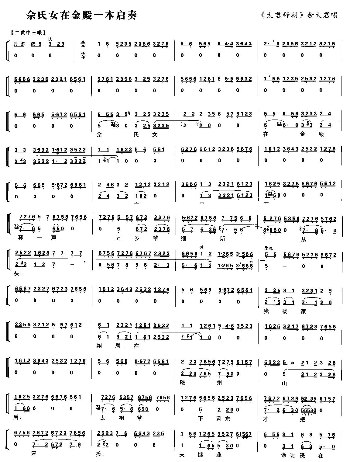 佘氏女在金殿一本启奏(十字及以上)1