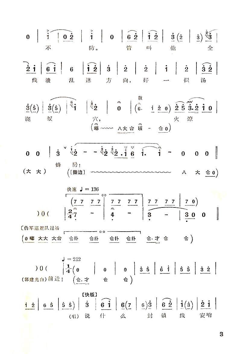 飞兵奇袭沙家浜(七字歌谱)3