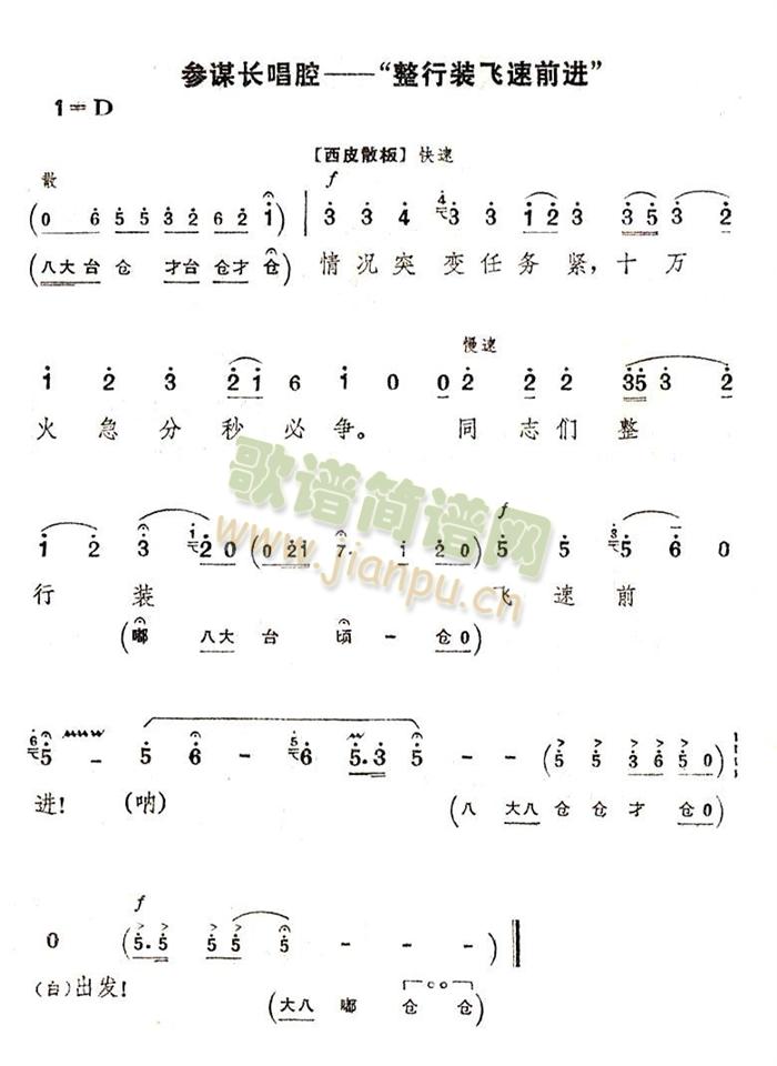 整行装飞速前进(七字歌谱)1