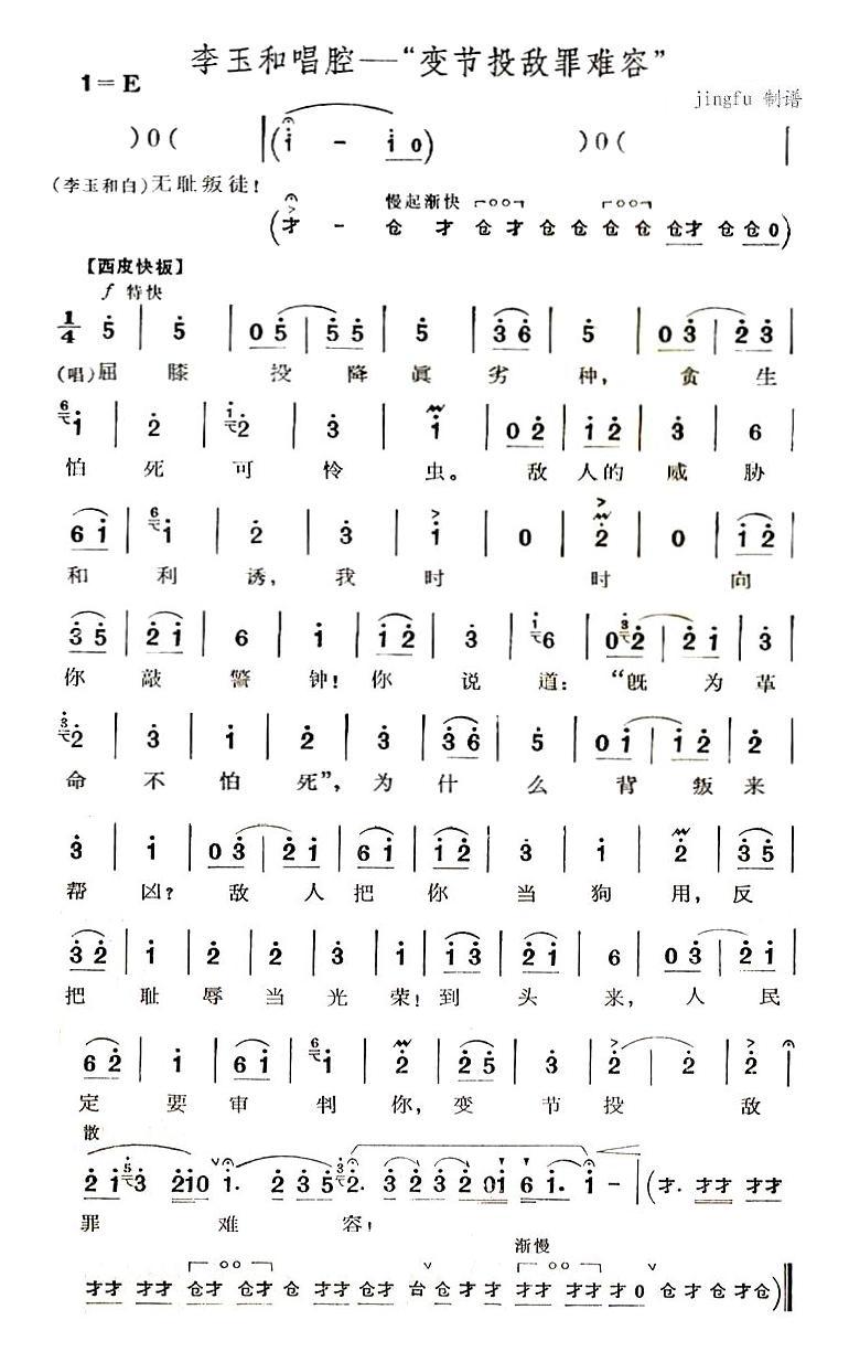 变节投敌罪难容(京剧“红灯记”唱段）(十字及以上)1