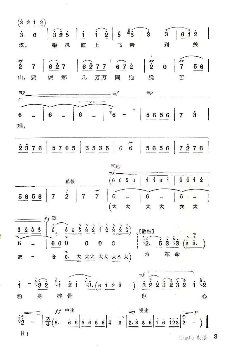 党叫儿做一个刚强铁汉(十字及以上)3