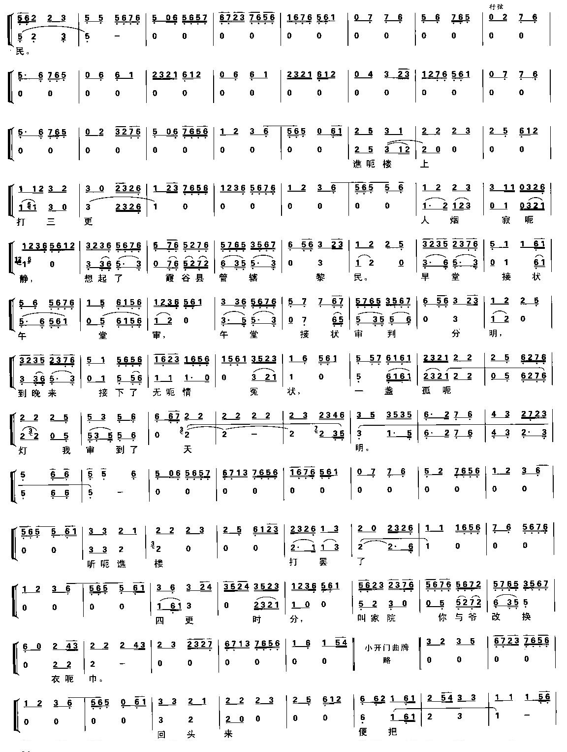 一轮明月照窗棂(七字歌谱)3