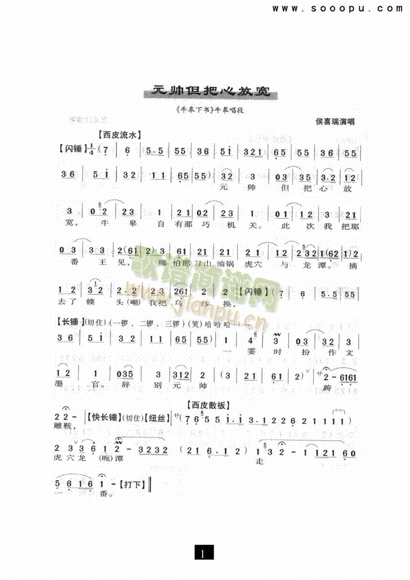 元帅但把心放宽—其他类戏曲谱(其他乐谱)1