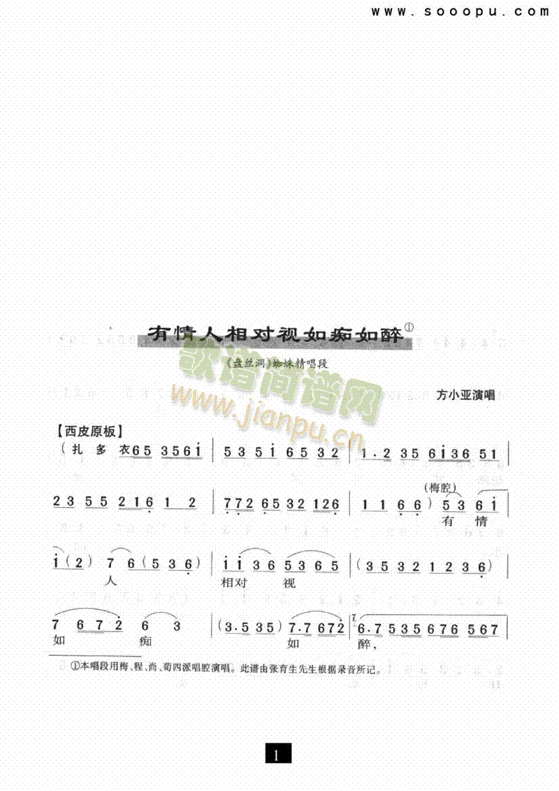 有情人相对视如痴如醉—其他类戏曲谱(其他乐谱)1