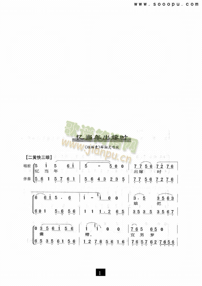 忆当年出嫁时—其他类戏曲谱(其他乐谱)1