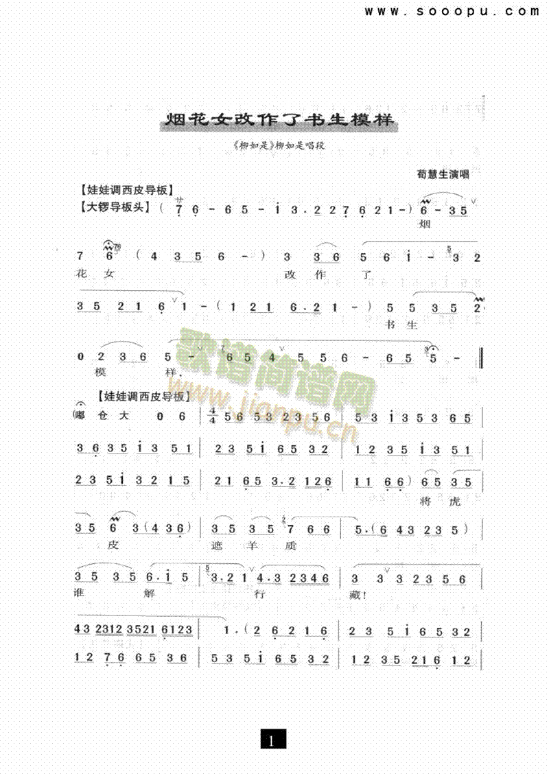 烟花女改作了书生模样—其他类戏曲谱(其他乐谱)1