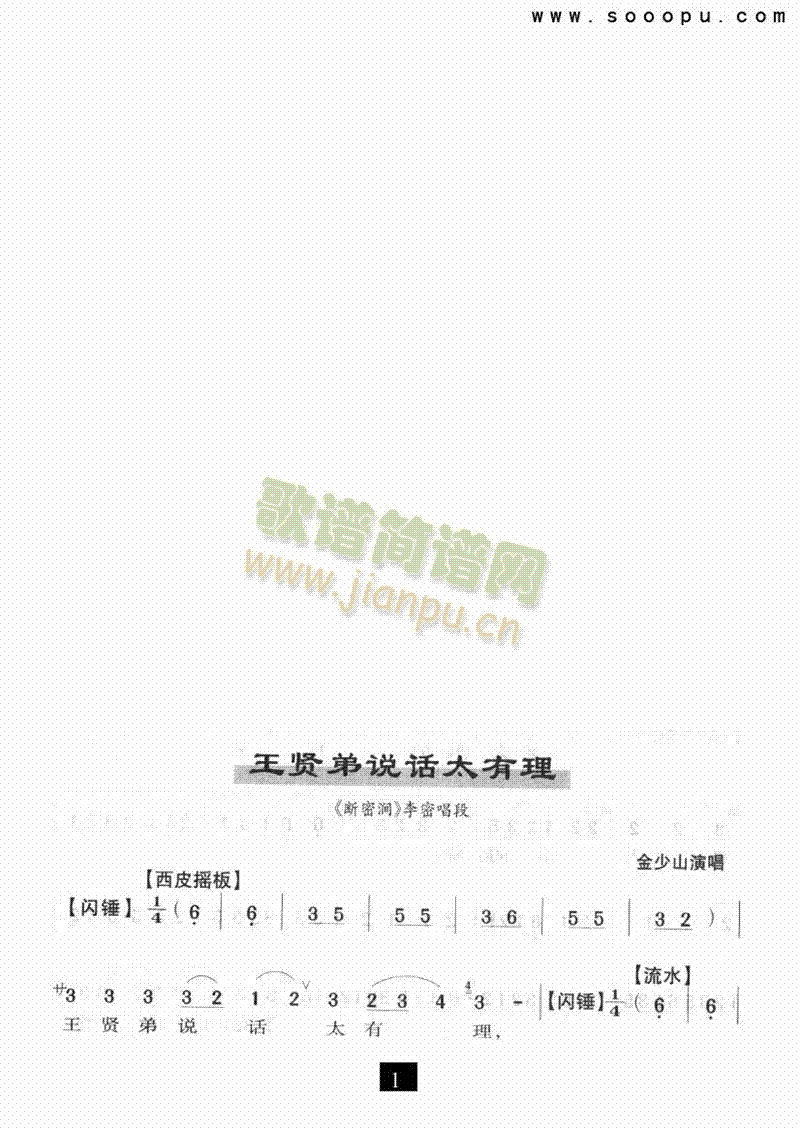 王贤弟说话太有理—其他类戏曲谱(其他乐谱)1