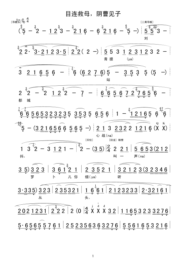 目连救母,阴曹见子(九字歌谱)1