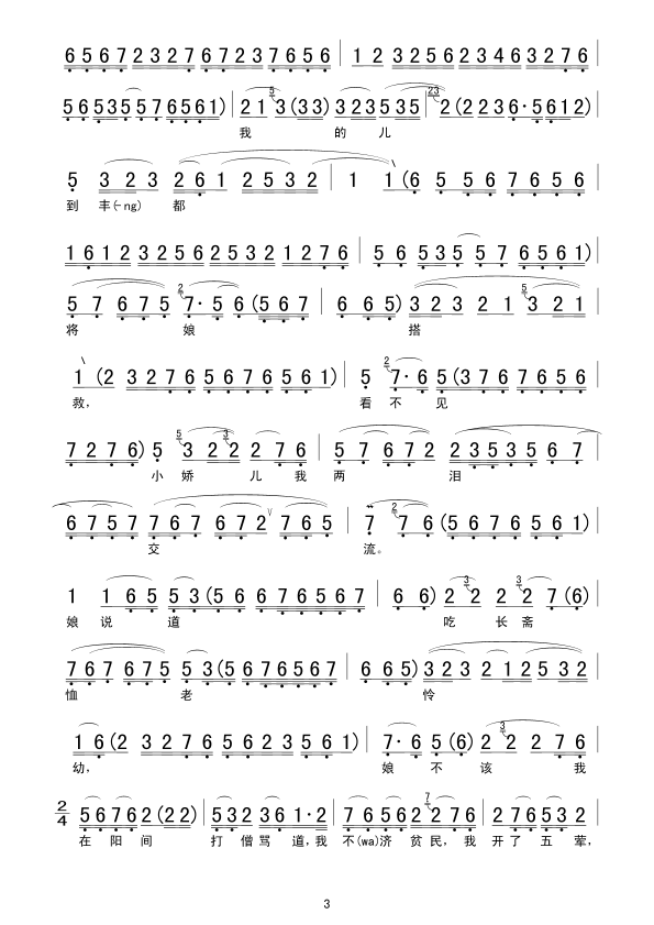 目连救母,阴曹见子(九字歌谱)3