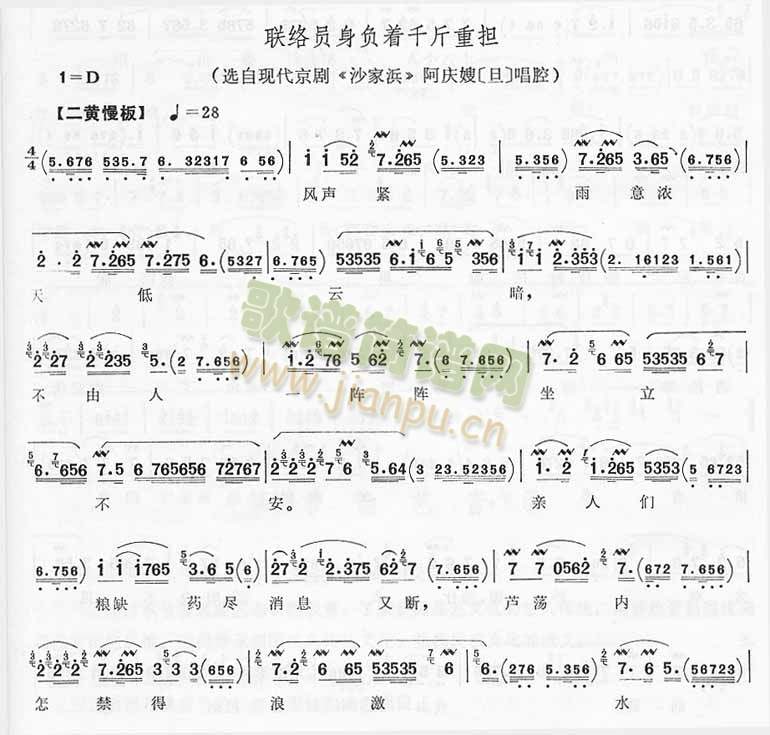 联络员身负着千斤重担-京剧(十字及以上)1