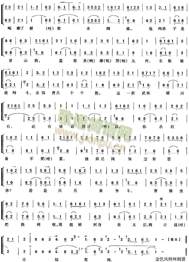 劝千岁杀字休出口(京剧曲谱)3