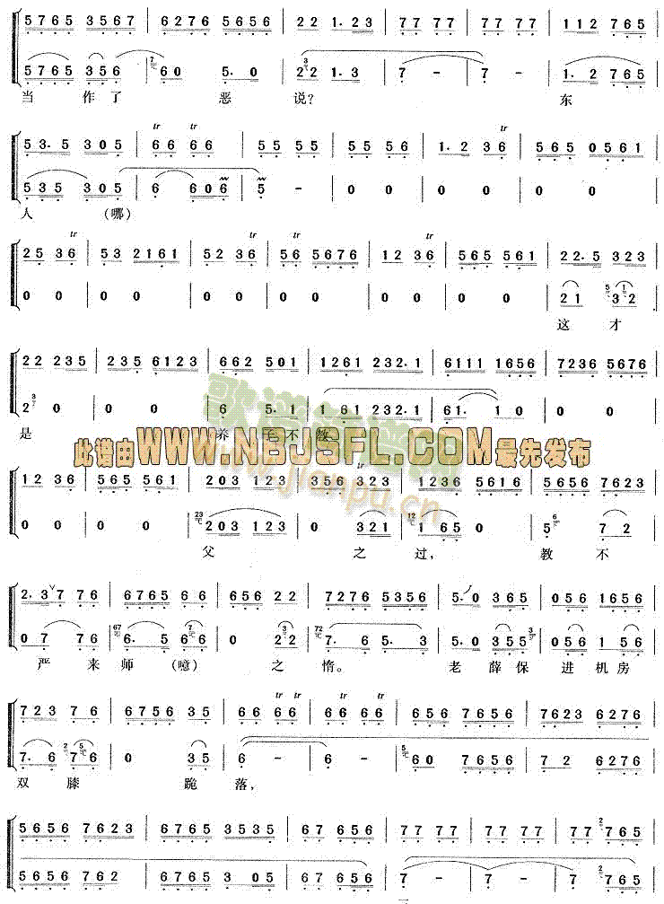 小东人下学归言必有错(京剧曲谱)3