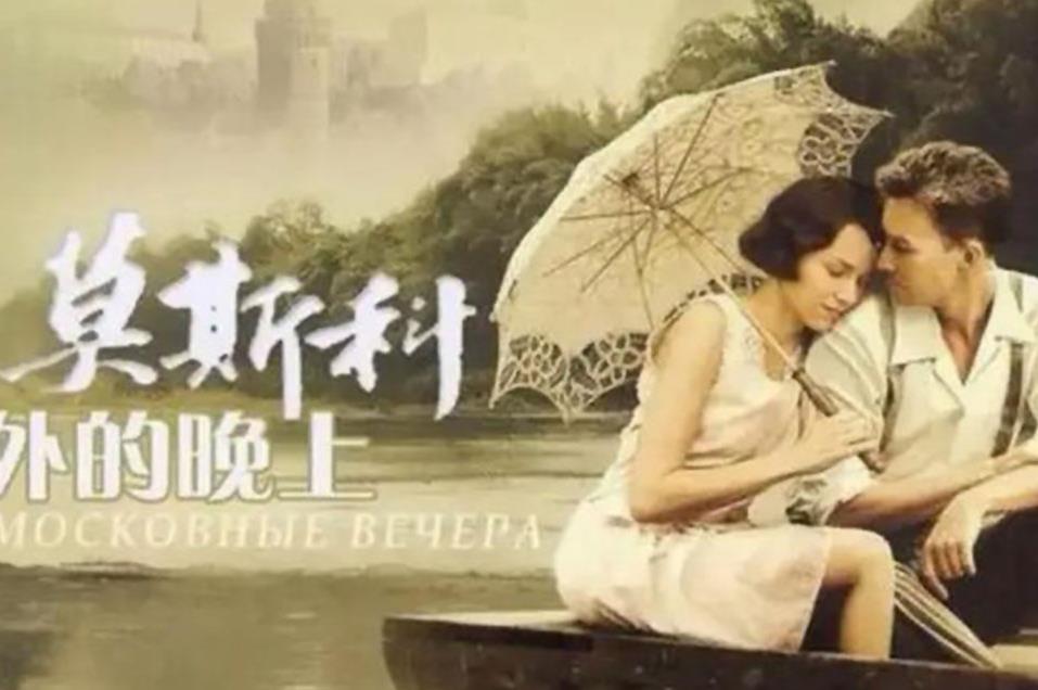 莫斯科郊外的晚上器乐合奏