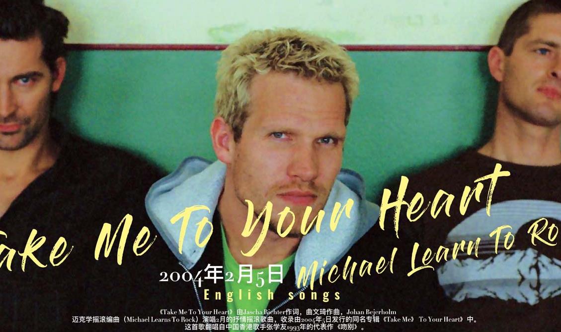 《Take Me To Your Heart》中文版本吻别
