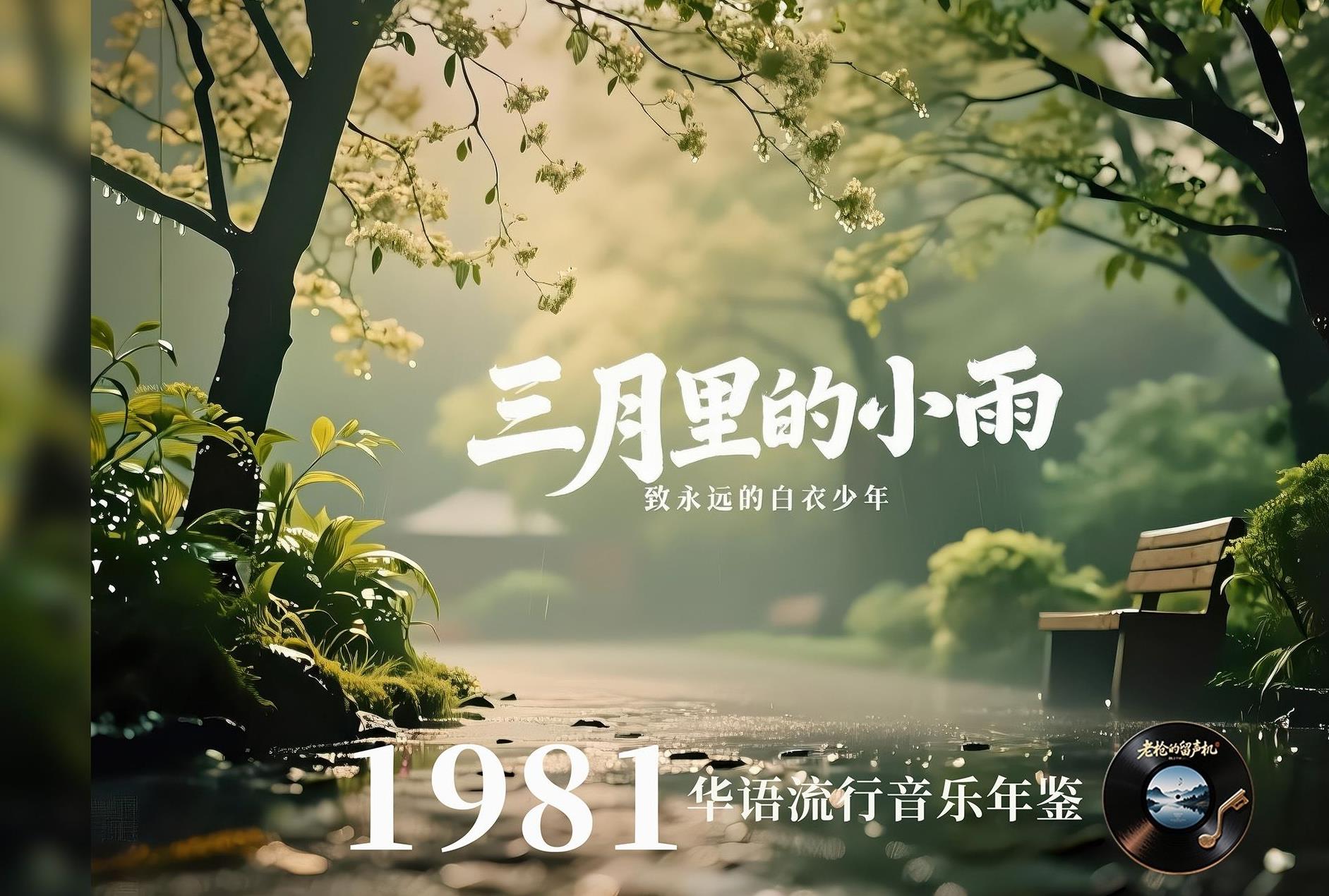 三月里的小雨小合唱