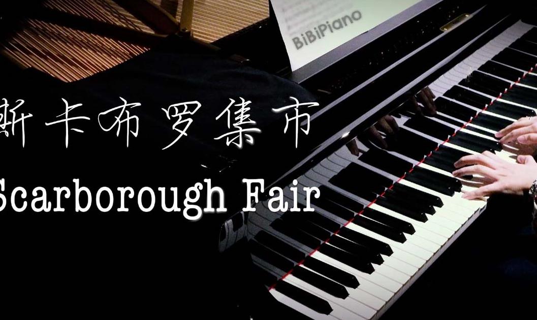 《Scarborough Fair》（斯卡保罗集市） - 演唱：Simon Garfunkel