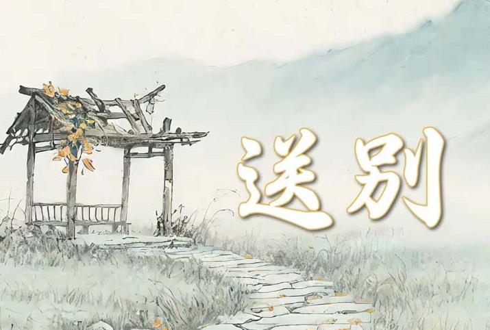 送别(双谱)(小提琴练习曲)