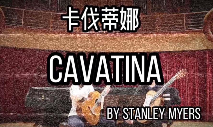 卡伐蒂那(小提琴+钢琴)