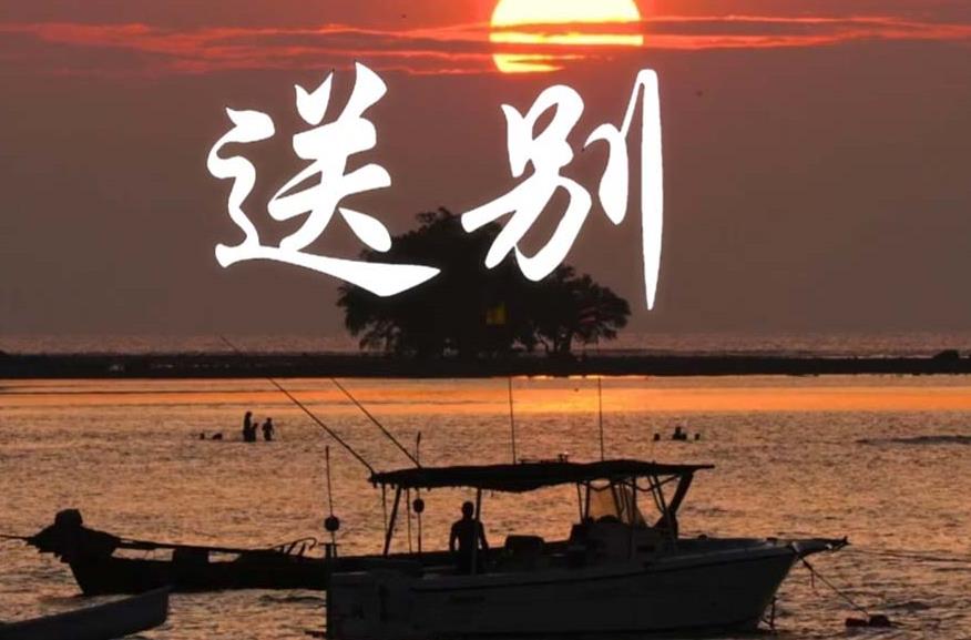 送别(手风琴 高清版)