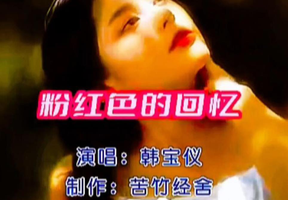 粉红色的回忆(电子琴伴奏谱)