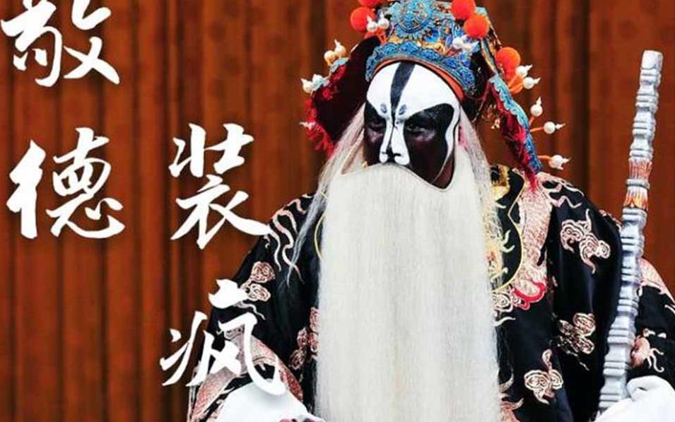 提起当年投太原《御果园》尉迟恭唱段 方荣翔