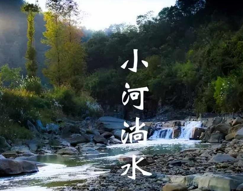 小河淌水 云南民歌改编