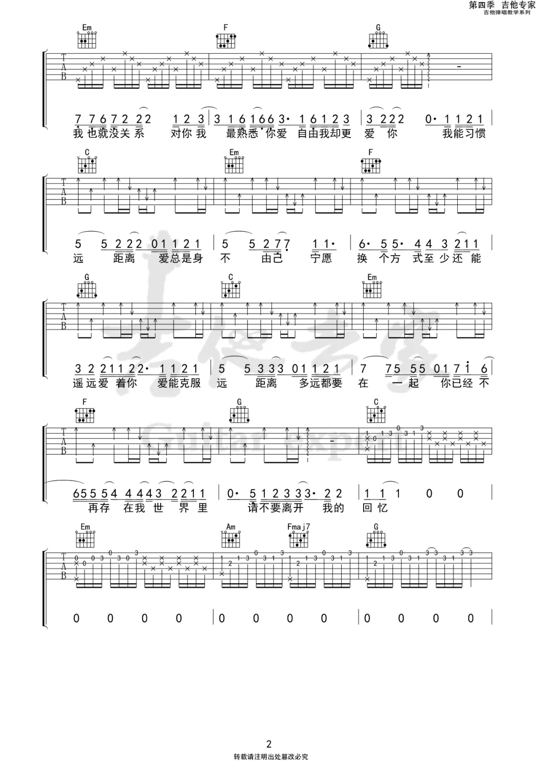 多远都要在一起吉他谱2-邓紫棋