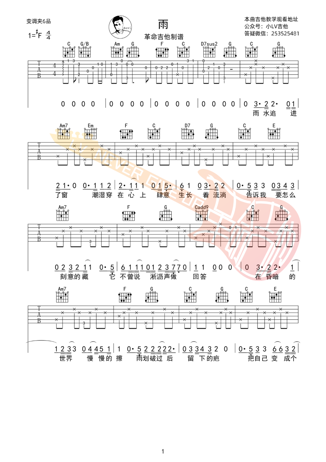 雨吉他谱1-沈以诚