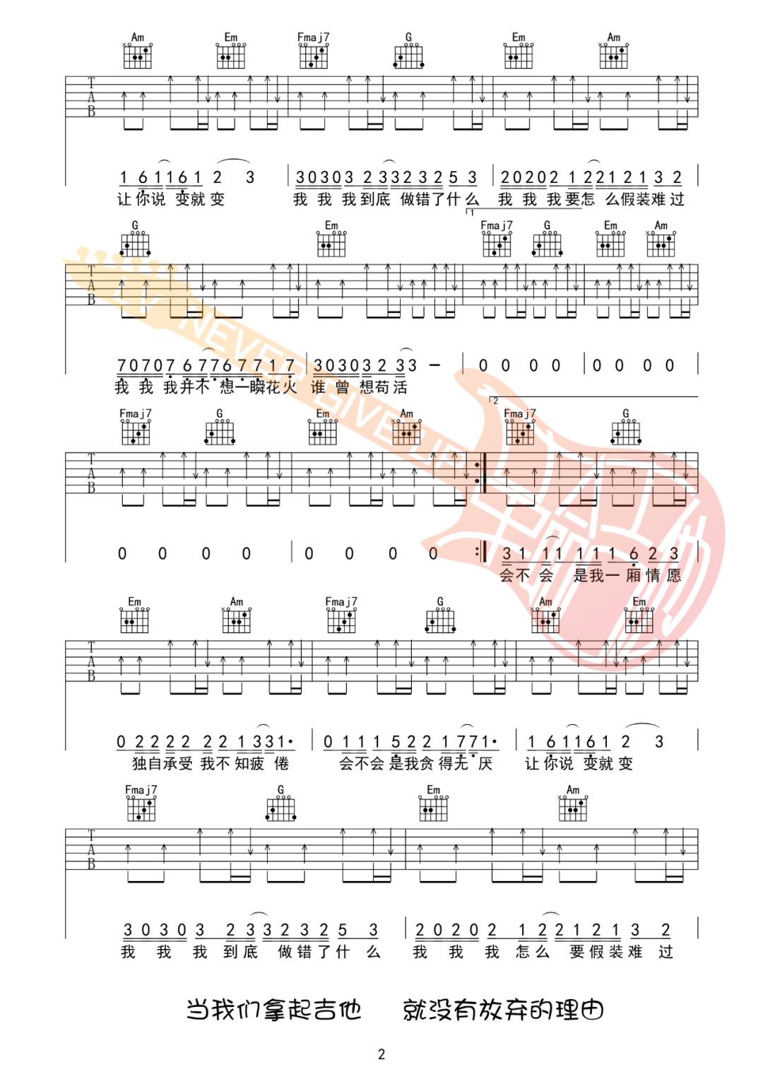 爱是无畏的冒险吉他谱2-程今