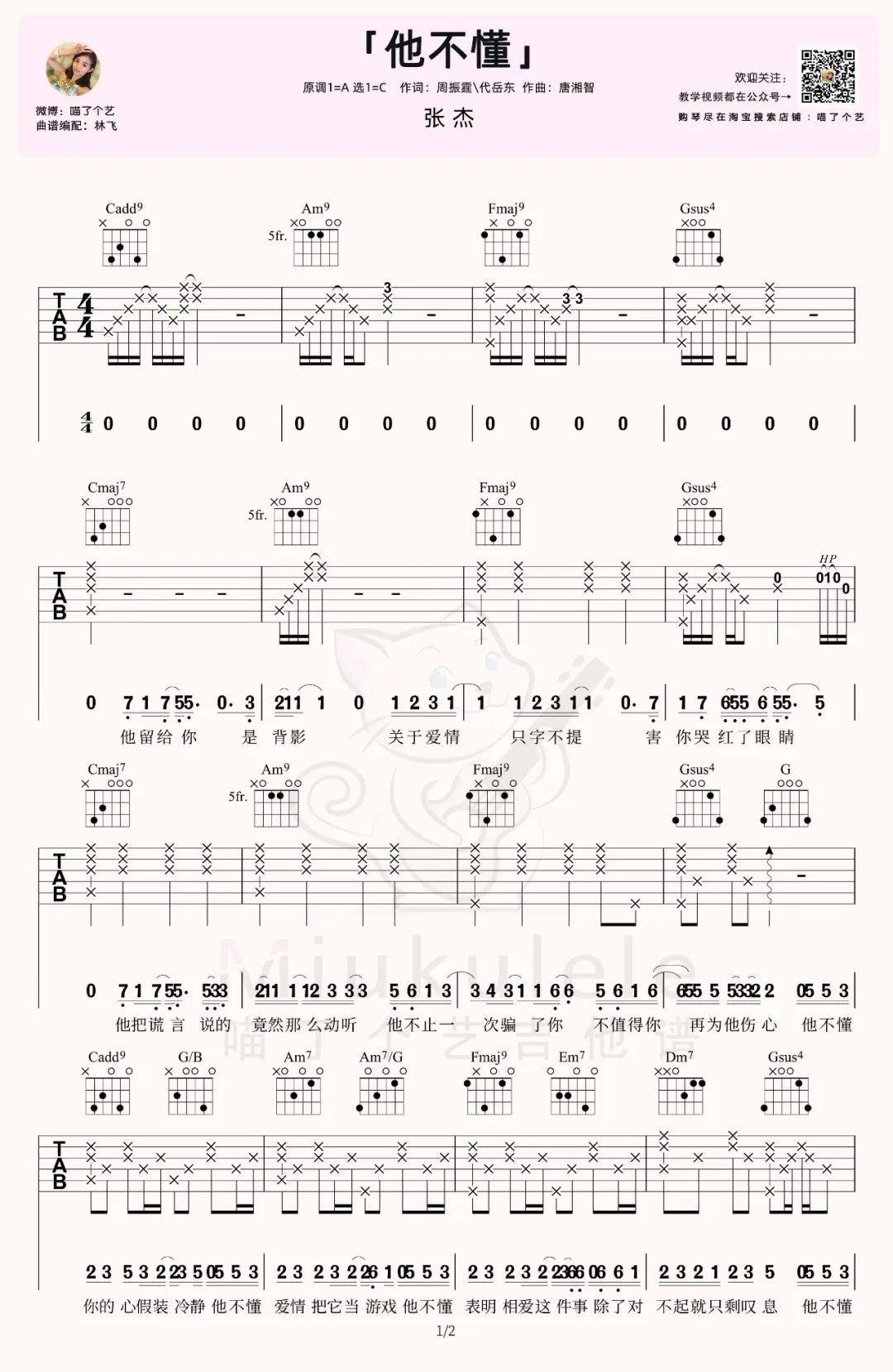 他不懂吉他谱1-张杰