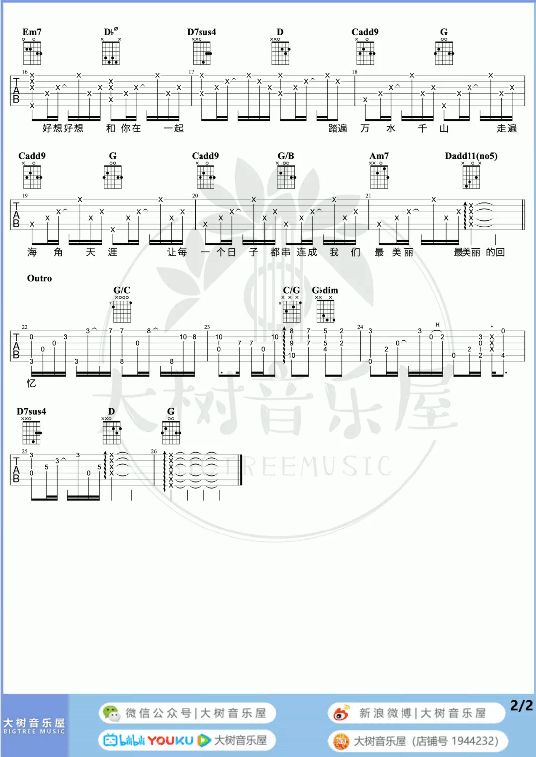 好想好想吉他谱2-古巨基