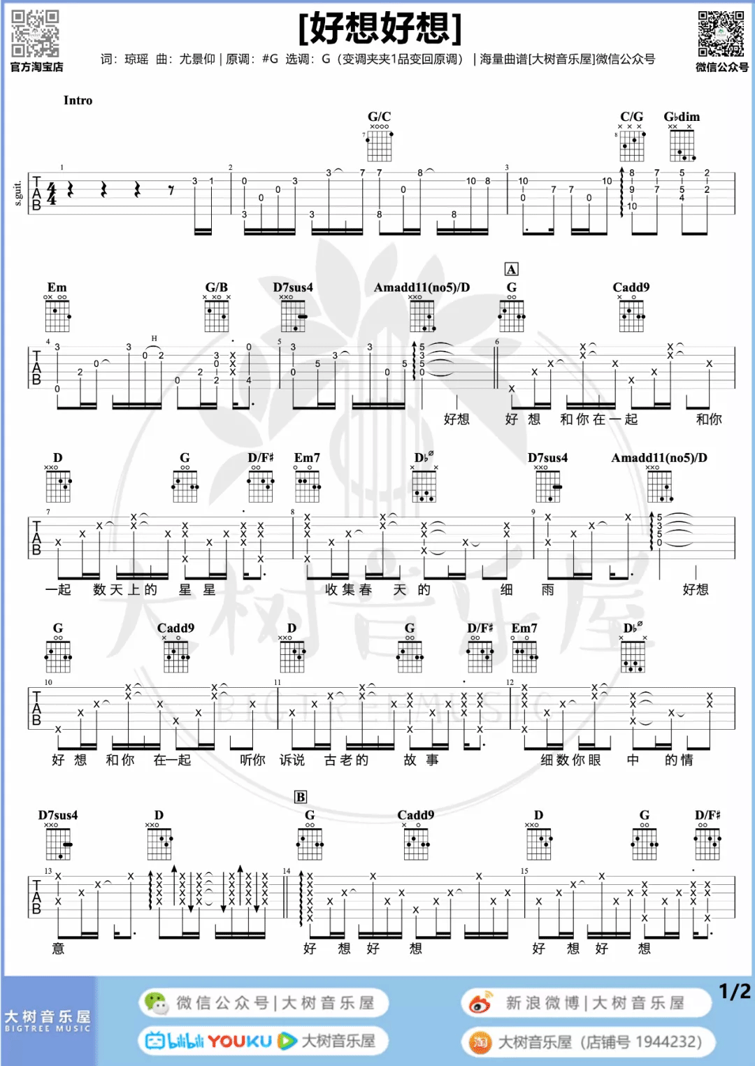好想好想吉他谱1-古巨基