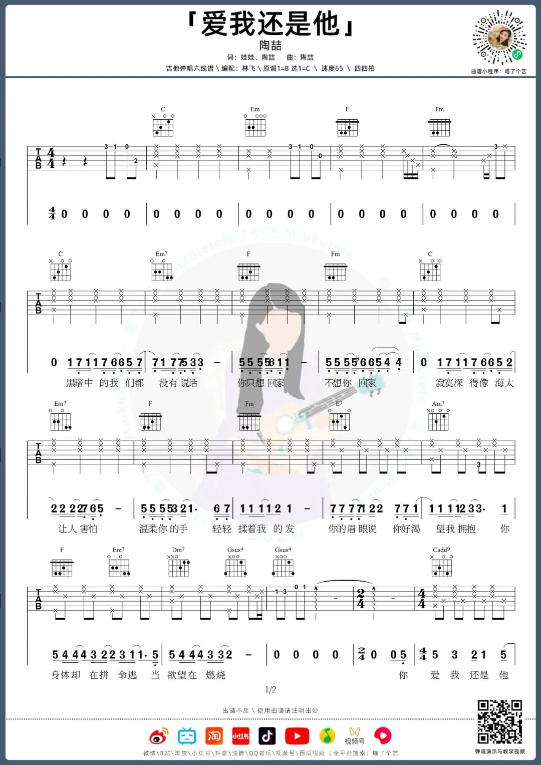 爱我还是他吉他谱1-陶喆