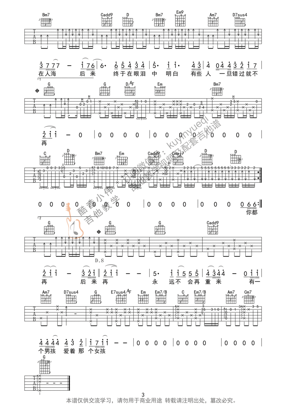 后来吉他谱3-刘若英