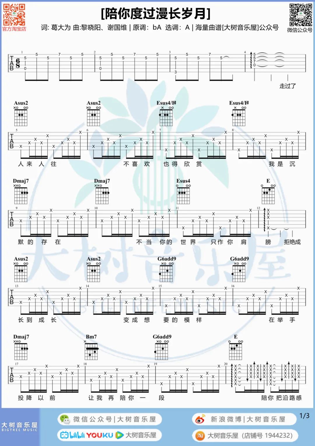 陪你度过漫长岁月吉他谱1-陈奕迅
