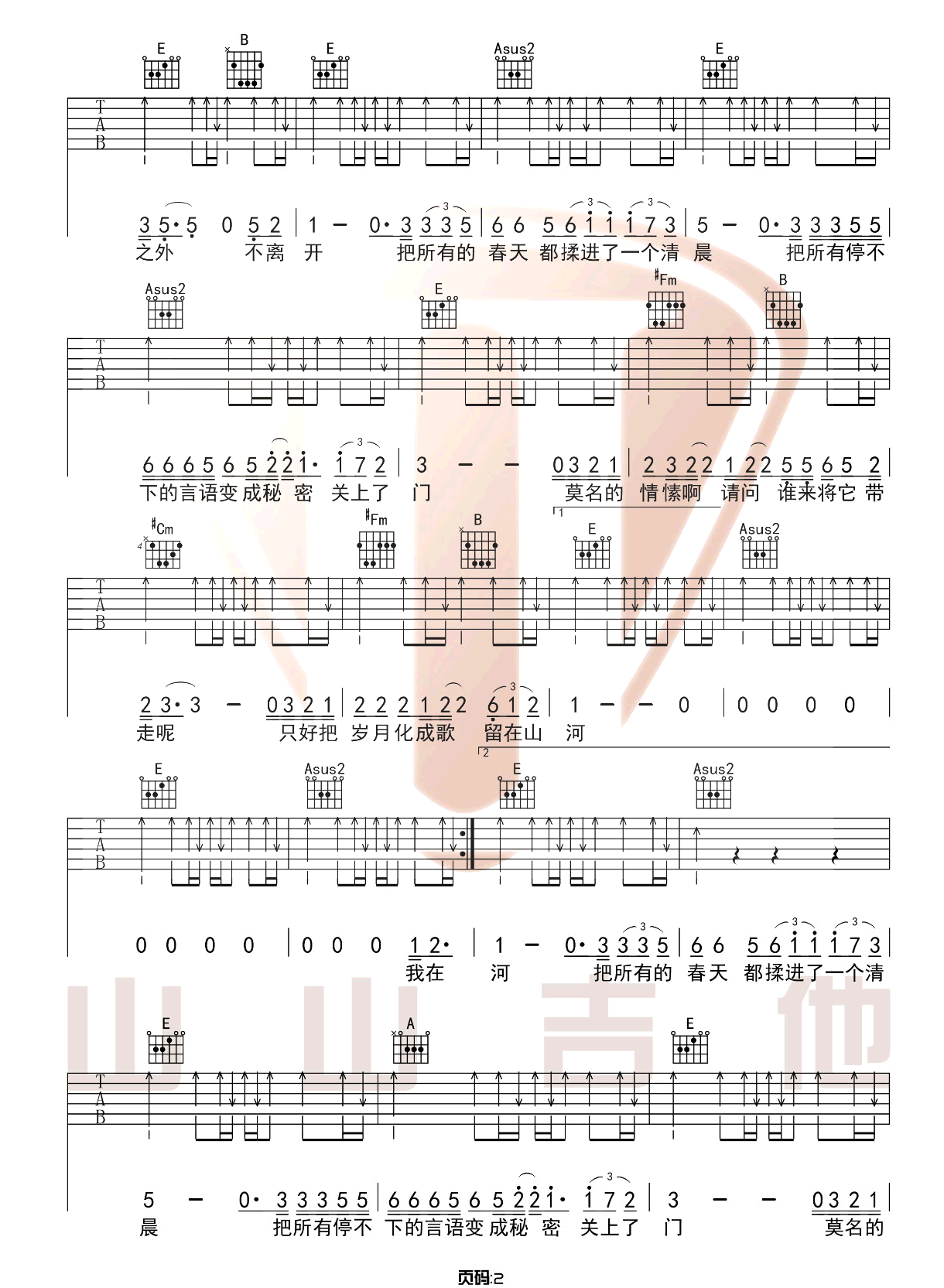 春风十里吉他谱2-鹿先森乐队