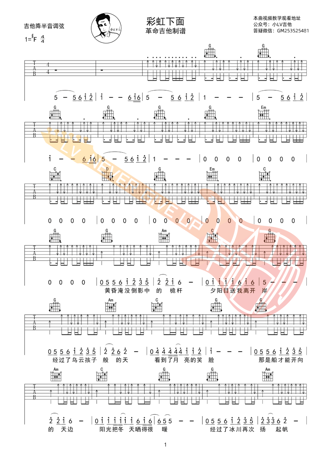 彩虹下面吉他谱1-赵雷