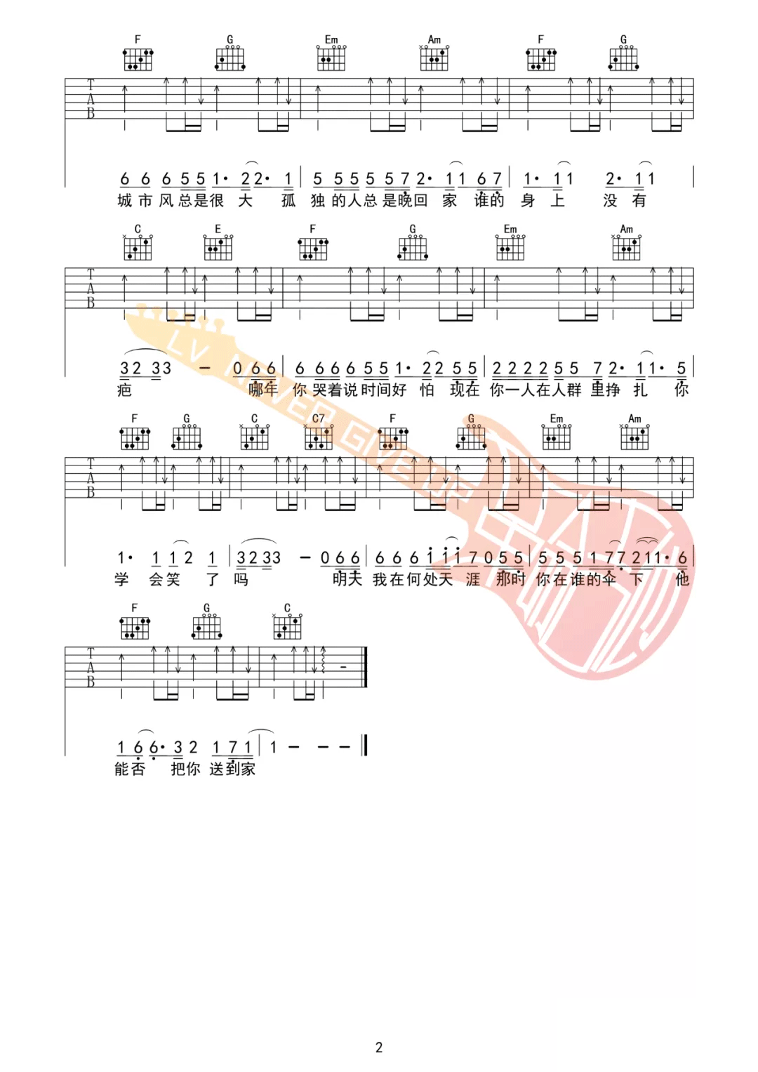 这城市风总是很大吉他谱2-枯木逢春
