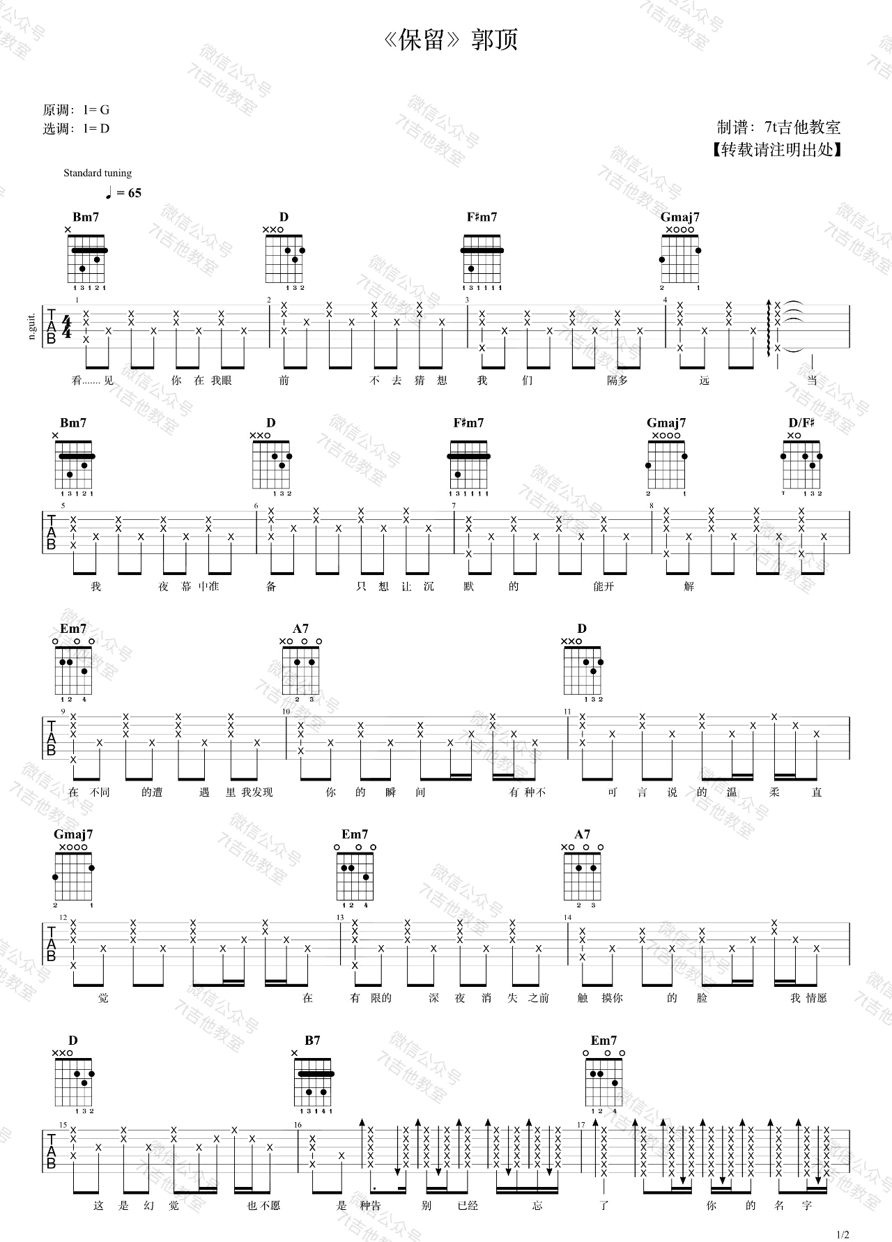 保留吉他谱1-郭顶